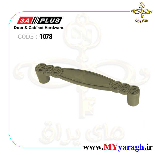 دستگیره کابینت شیک 1078 شرکت 3A PLUS